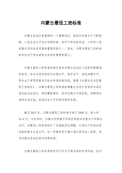 内蒙古最低工资标准