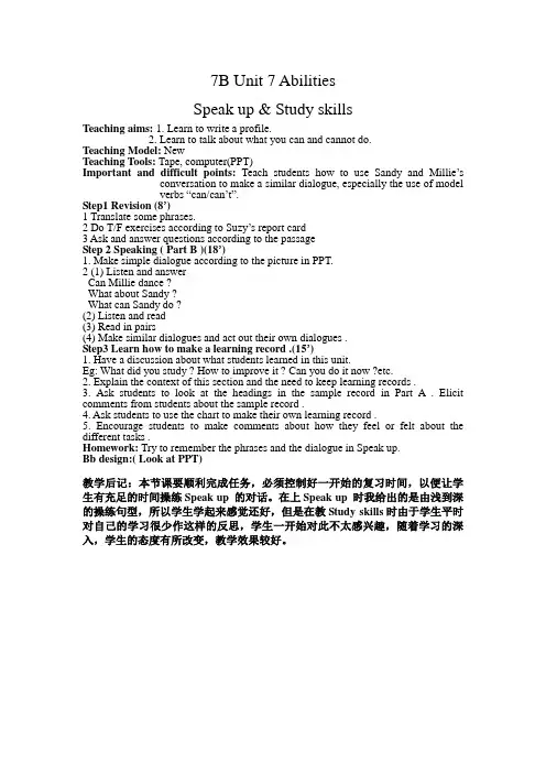 牛津译林版英语七下Unit7《Abilities》(Integratedskills)word教案