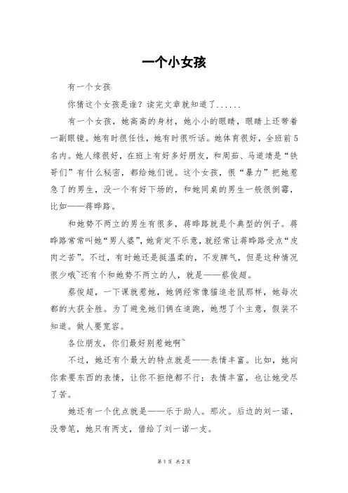 一个小女孩_六年级作文