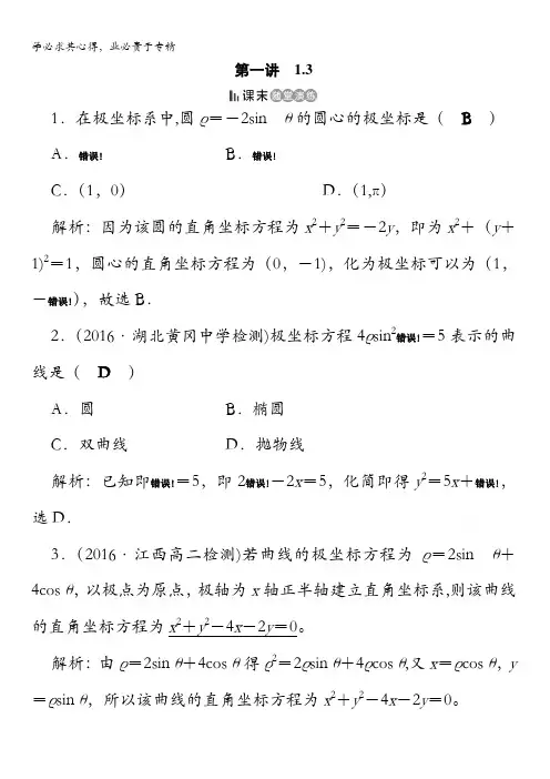 2017春数学选修4-4课后练1.3 简单曲线的极坐标方程课末含答案