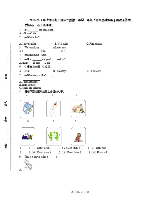 2018-2019年上海市虹口区中州路第一小学三年级上册英语模拟期末测试无答案