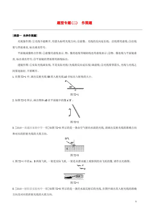 徐州专版2020中考物理复习方案题型专题02作图题试题