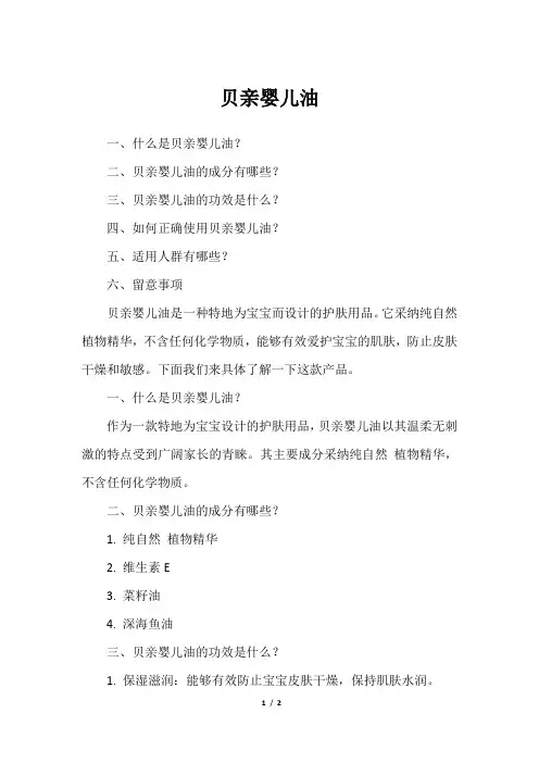 贝亲婴儿油