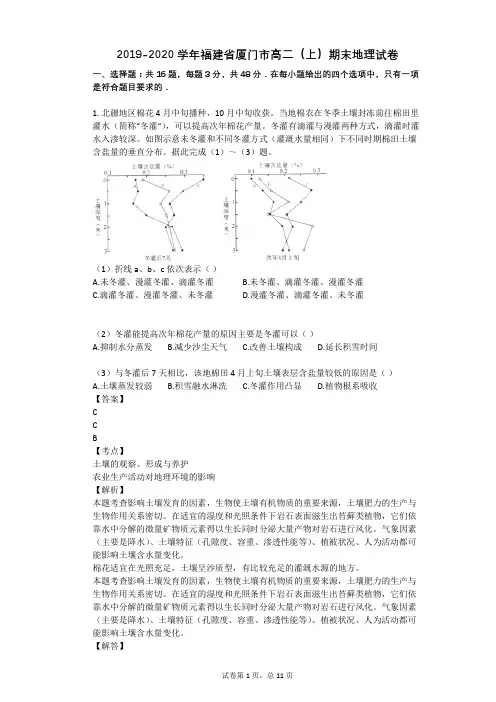 2019-2020学年福建省厦门市高二(上)期末地理试卷
