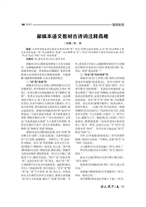 部编本语文教材古诗词注释商榷