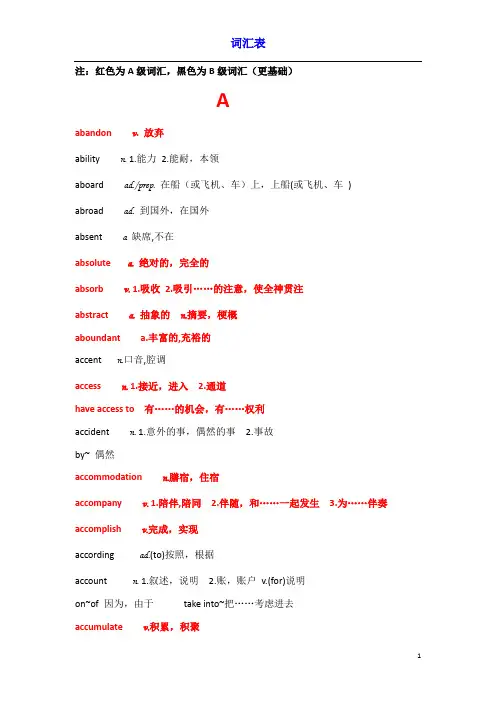 大学英语三级A