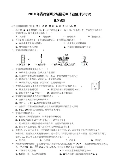 2019年西宁市中考化学试题(附答案)