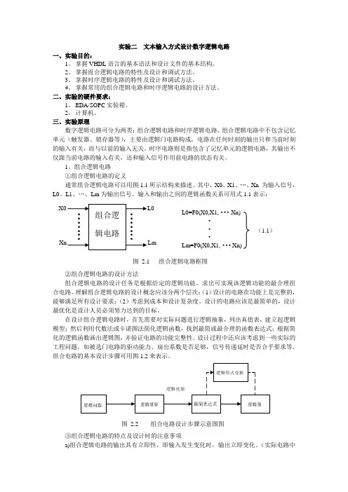 实验BCD码加法器