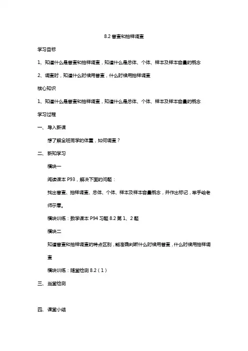 8.2普查和抽样调查(1)