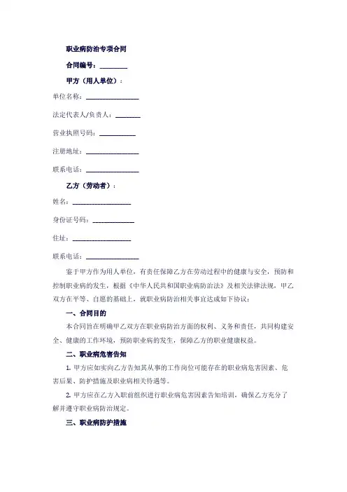 职业病防治专项合同
