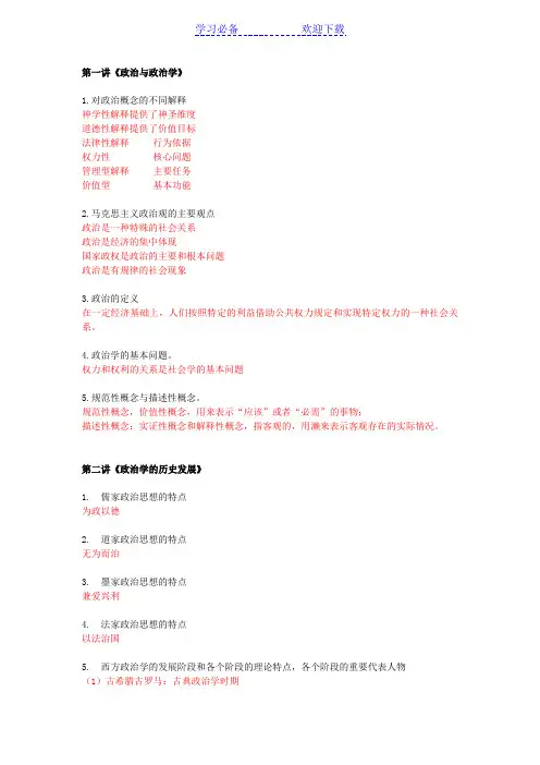 《政治学原理》知识点梳理有答案版