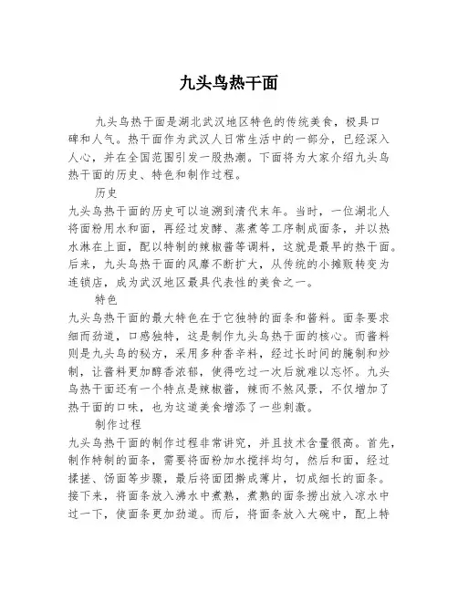 九头鸟热干面
