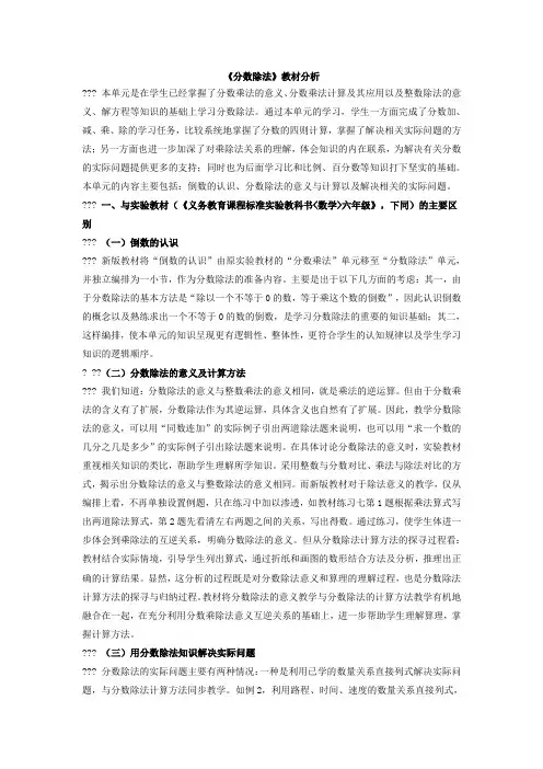 《分数除法》教材分析 (2)