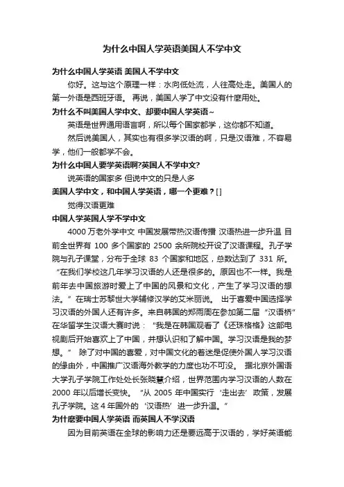 为什么中国人学英语美国人不学中文