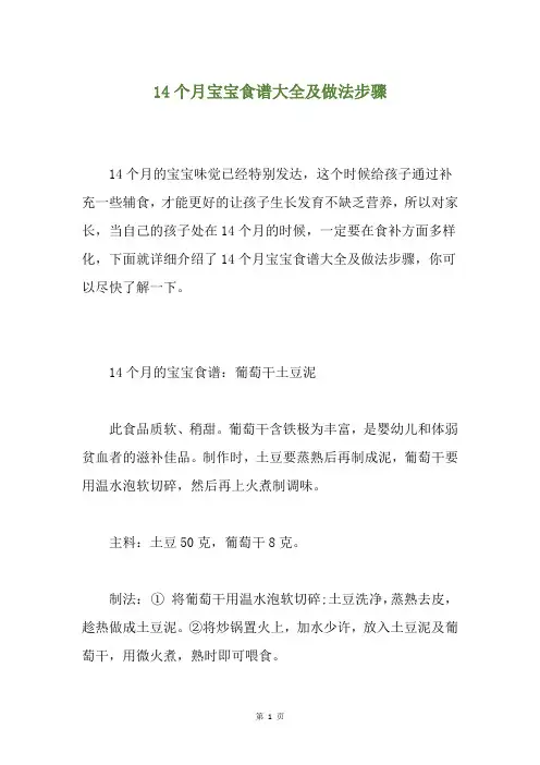 14个月宝宝食谱大全及做法步骤