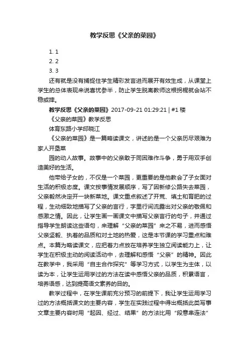 教学反思《父亲的菜园》