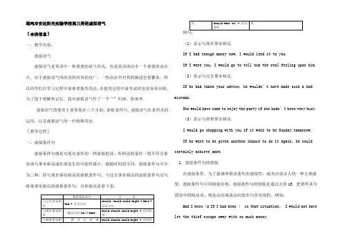 高三英语虚拟语气1
