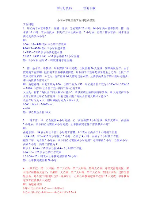小学六年级奥数工程问题及答案
