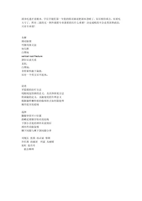 2017青岛大学医学院口腔医学研究生考试题目