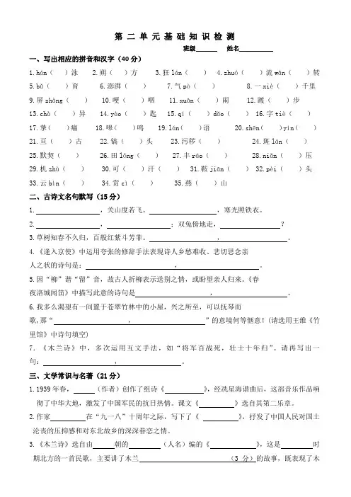 人教版七年级下第二单元基础知识检测语文试卷