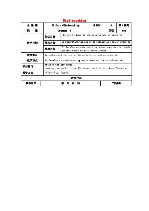 【译林版】八年级英语上册：Unit 6 Bird watching Grammar A教案