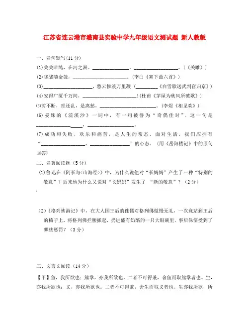 江苏省连云港市灌南县实验中学九年级语文测试题(无答案) 新人教版(通用)