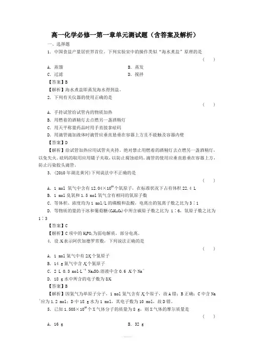高一化学必修一第一章单元测试题(含答案及解析)