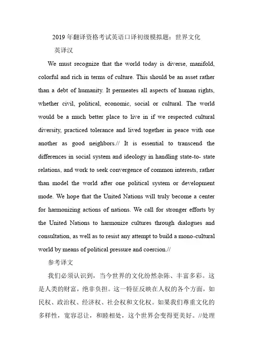 翻译资格考试英语口译初级模拟题：世界文化.doc