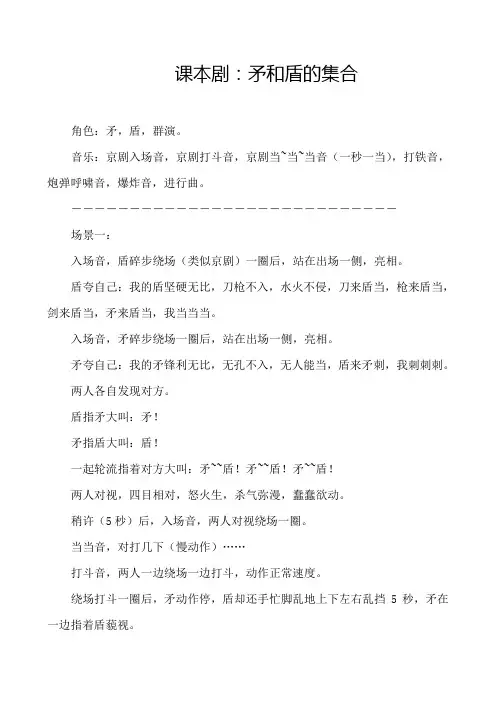 人教版三年级语文,京剧式课本剧,搞笑版《矛和盾的集合》
