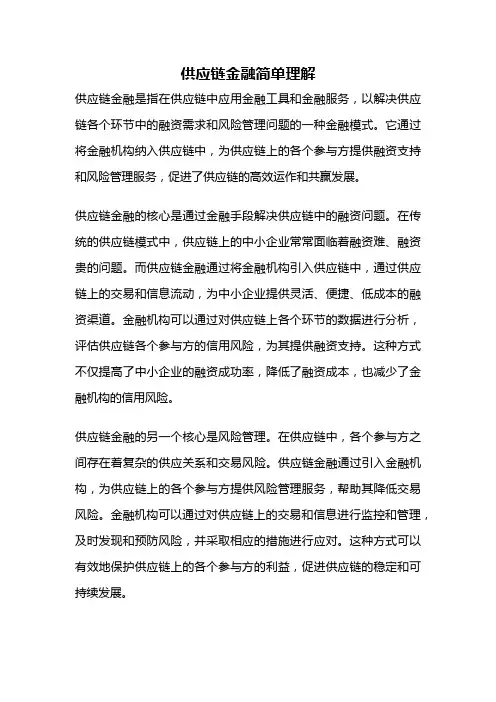 供应链金融简单理解