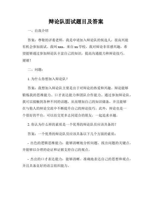 辩论队面试题目及答案