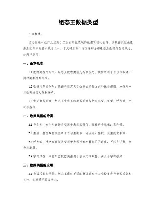 组态王数据类型