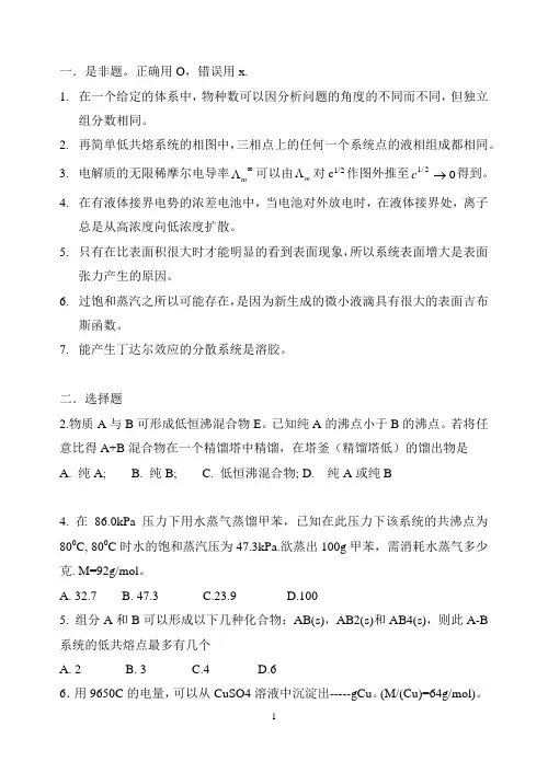 2011-2012川大工物理化学试题A卷期末试题及解析