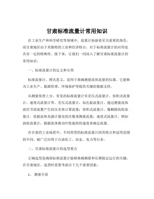 甘肃标准流量计常用知识