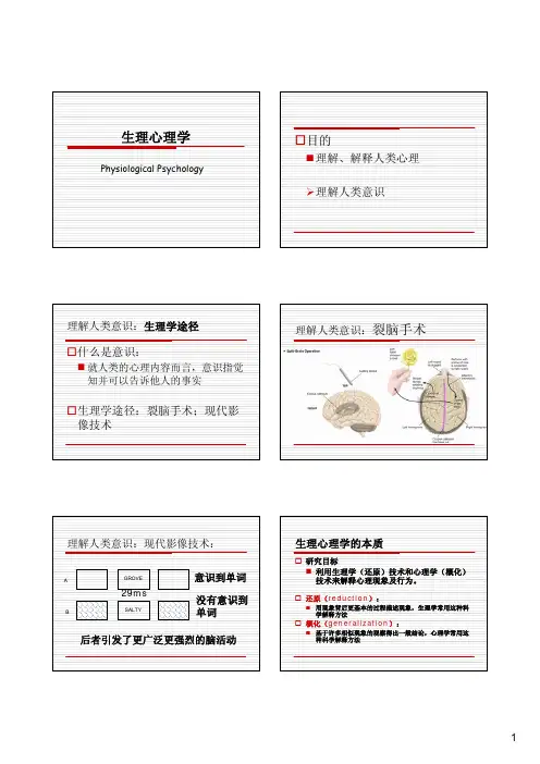 生理心理学 1到13章PPT