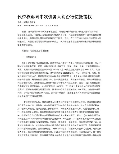 代位权诉讼中次债务人能否行使抵销权