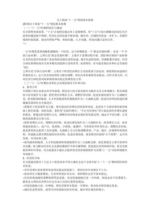 关于国家-十一五-规划基本思路