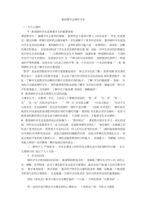 (完整版)教师要学会倾听学生