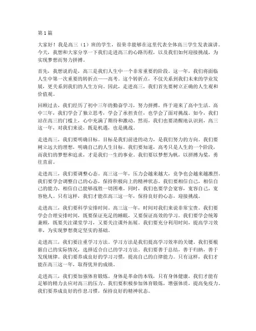 走进高三大会学生发言稿(3篇)
