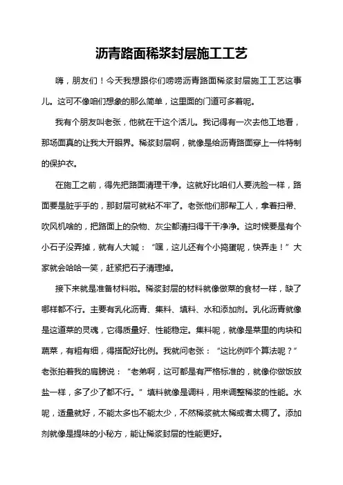 沥青路面稀浆封层施工工艺