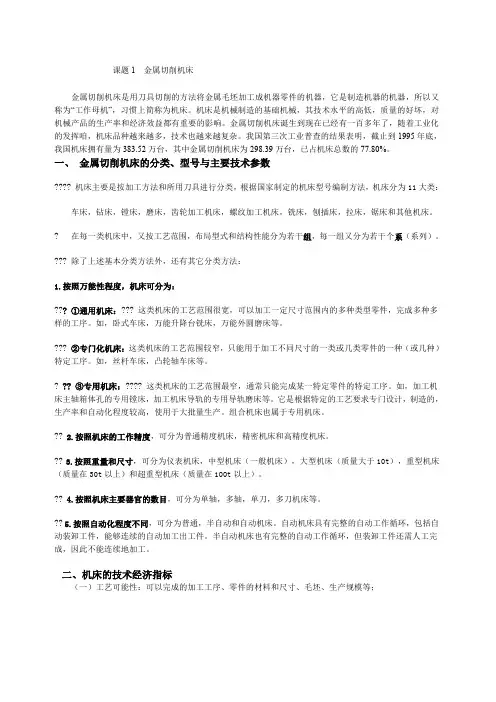 各类机床型号分类及车床组系划分