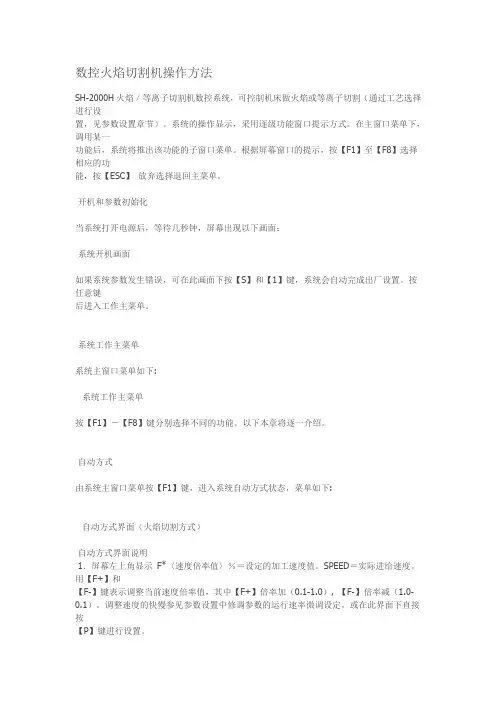 数控火焰切割机操作方法