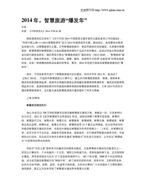 2014年,智慧旅游“爆发年”