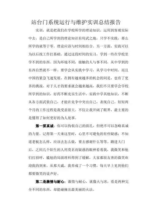站台门系统运行与维护实训总结报告
