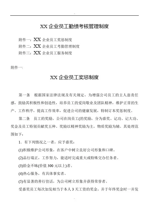 企业员工勤绩考核管理制度