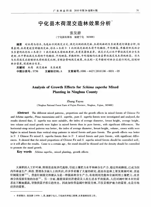宁化县木荷混交造林效果分析