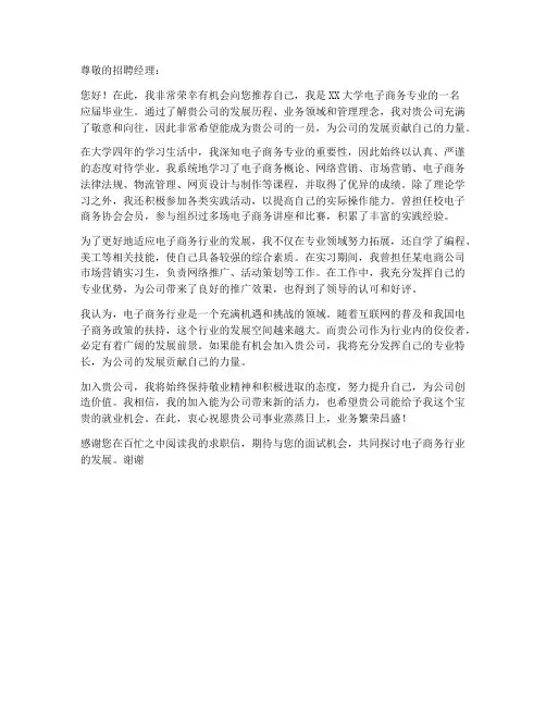 电子商务求职信