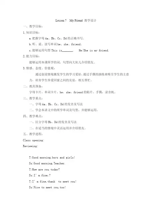 冀教版(三起)三上Lesson7MyFriendword教案