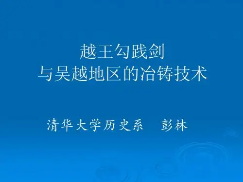 越王勾践剑