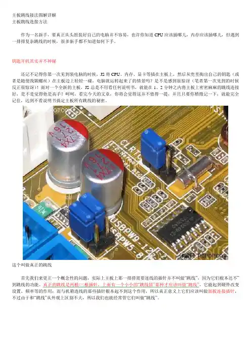 主板跳线接法图解详解